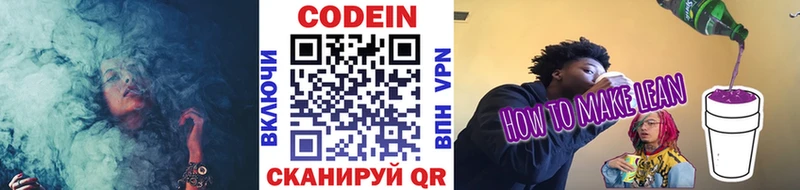 Кодеиновый сироп Lean напиток Lean (лин)  Первомайск 