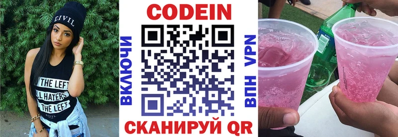 Кодеиновый сироп Lean Purple Drank Первомайск